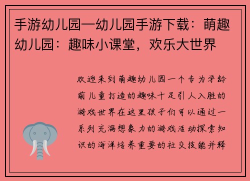 手游幼儿园—幼儿园手游下载:萌趣幼儿园:趣味小课堂,欢乐大世界