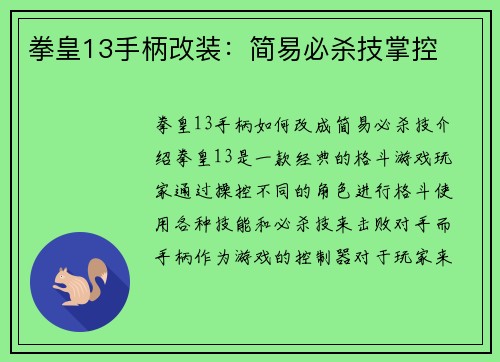 拳皇13手柄改装:简易必杀技掌控
